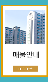 부동산1번지공인중개사사무소매물안내