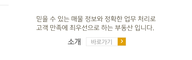 부동산1번지공인중개사사무소소개